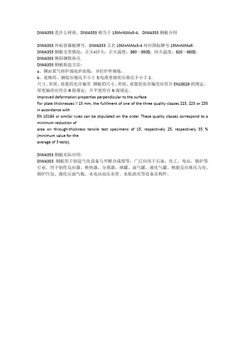 DIWA353是什么材质-DIWA353相当于什么材质-DIWA353钢板介绍