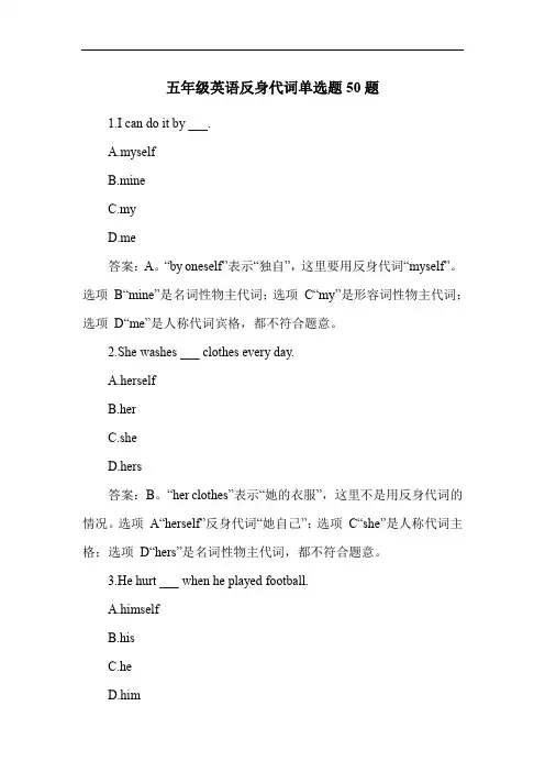 五年级英语反身代词单选题50题