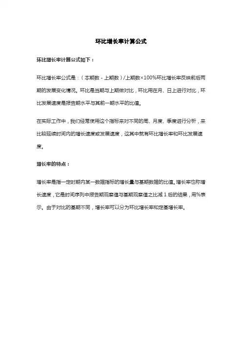 环比增长率计算公式