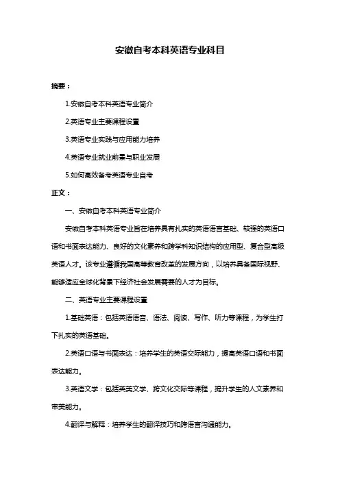 安徽自考本科英语专业科目