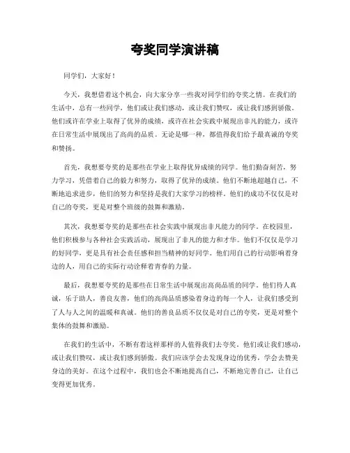 夸奖同学演讲稿