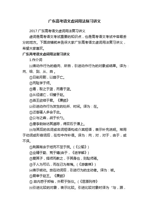 广东高考语文虚词用法复习讲义