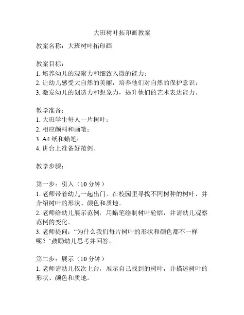 大班树叶拓印画教案