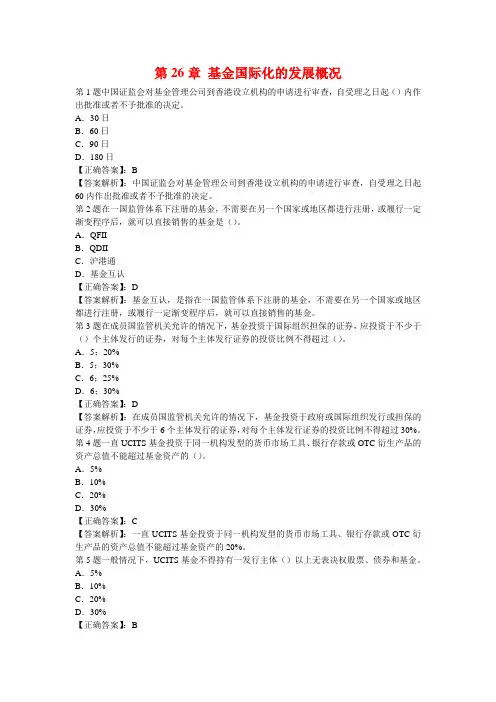 第26章 基金国际化的发展概况