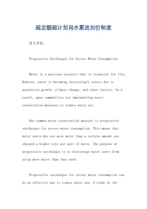 超定额超计划用水累进加价制度