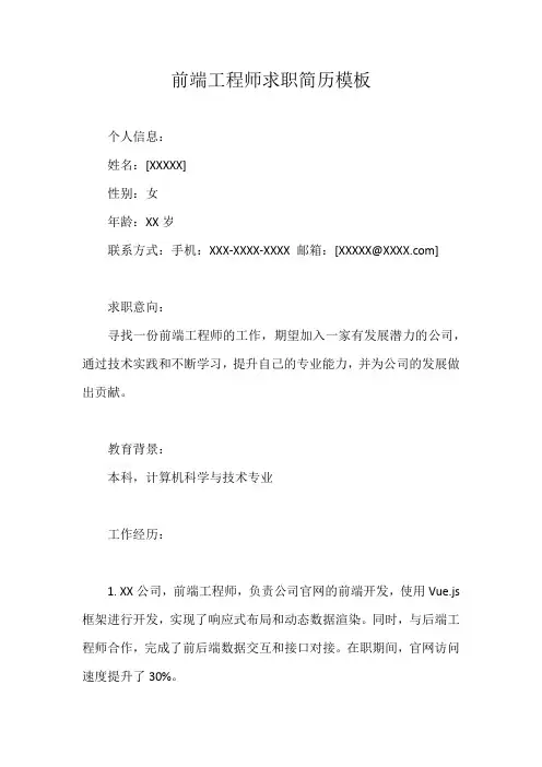 前端工程师的求职简历模板