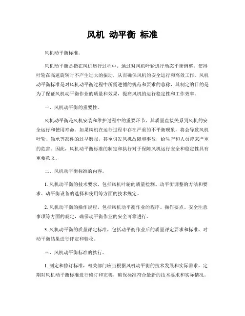 风机 动平衡 标准