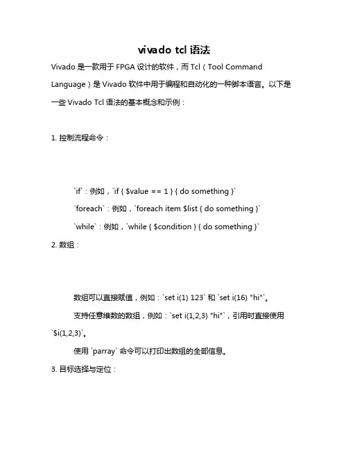 vivado tcl语法