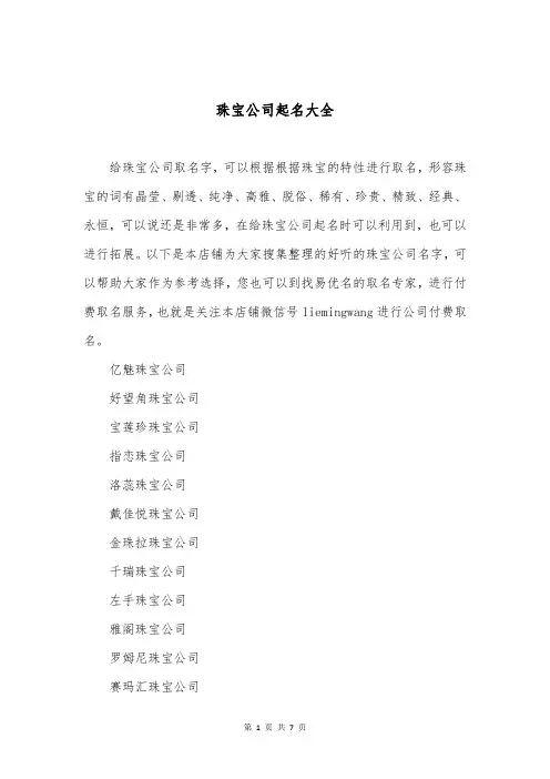珠宝公司起名大全