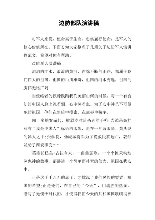 边防部队演讲稿