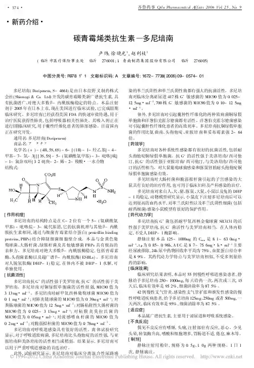 碳青霉烯类抗生素