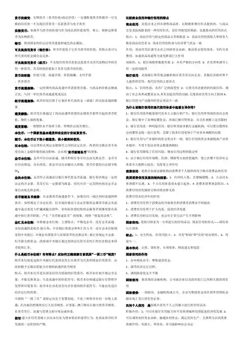 金融学概论(货币银行学)名词解释