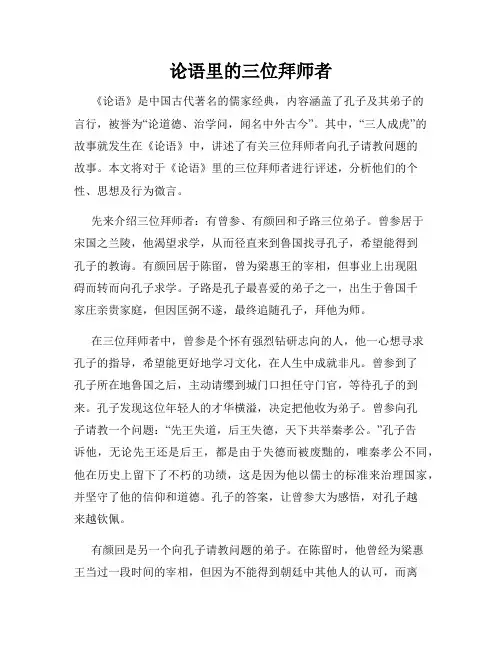 论语里的三位拜师者