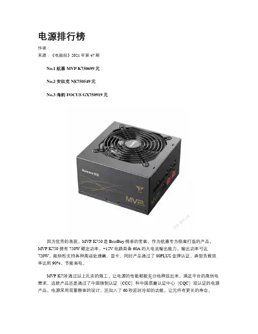 电源排行榜