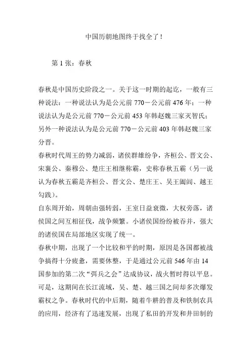 中国历朝地图终于找全了!