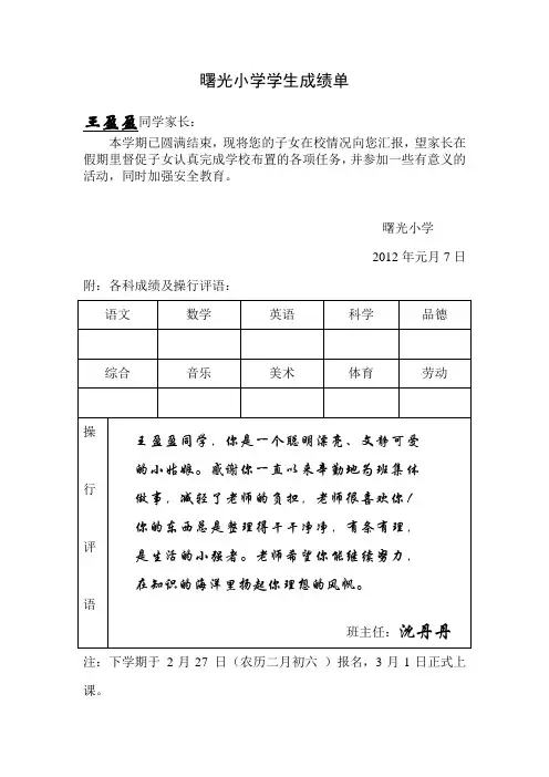 一年级学生期末成绩报告单