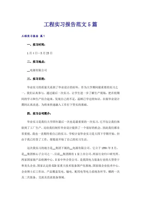 工程实习报告范文5篇_1