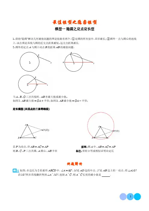 最值模型之隐圆模型(解析版)