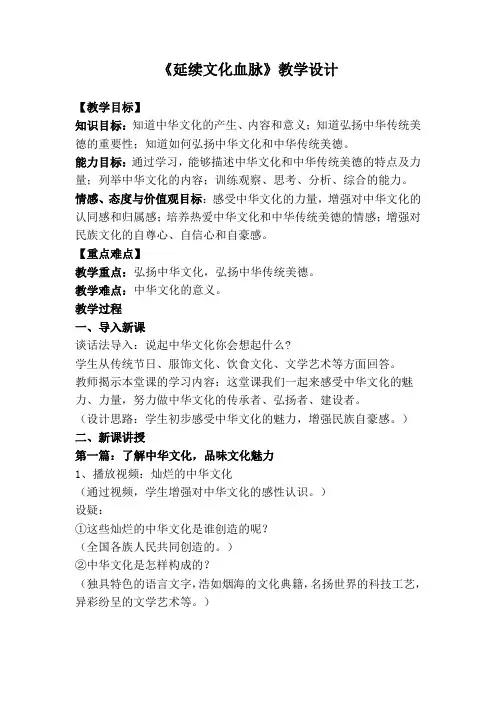 部编人教版初中九年级上册道德与法治《第五课守望精神家园：延续文化血脉》优质课教学设计_4