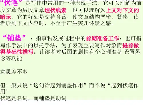 伏笔和铺垫的区别