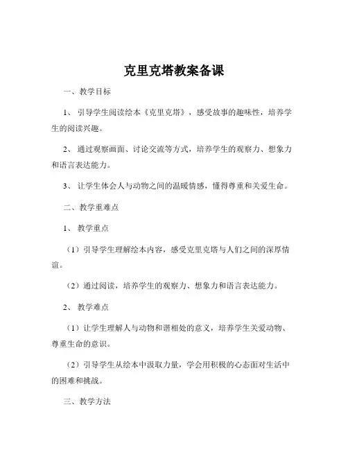 克里克塔教案备课