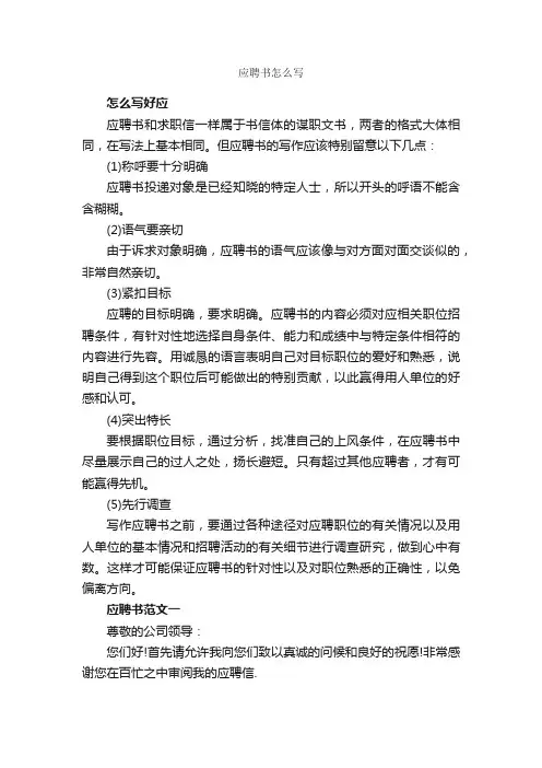应聘书怎么写_聘书_