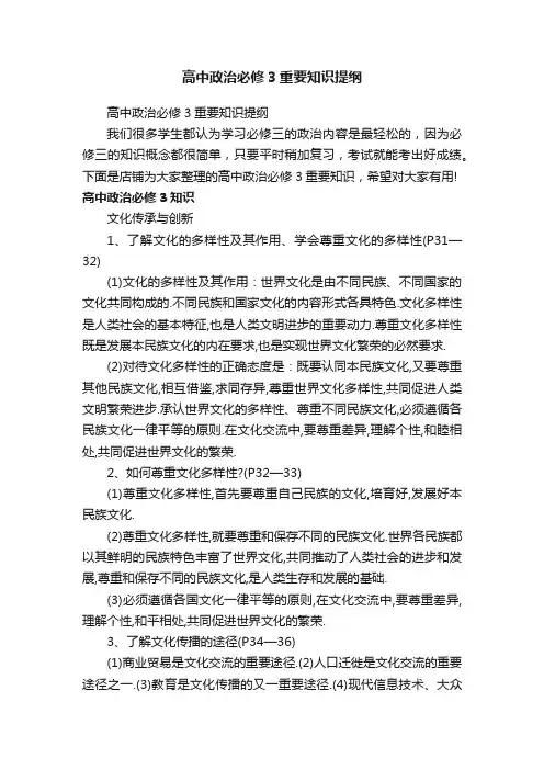 高中政治必修3重要知识提纲