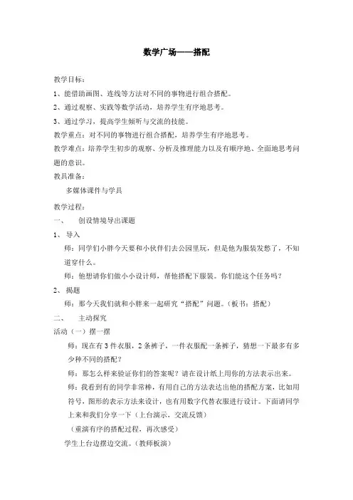 三年级下册数学教案-7.6 整理与提高  数学广场(搭配) ▏沪教版 (15)