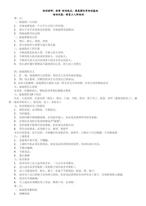 海底捞员工培训--讲师教案