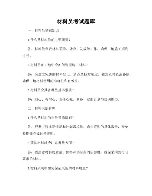 材料员考试题库