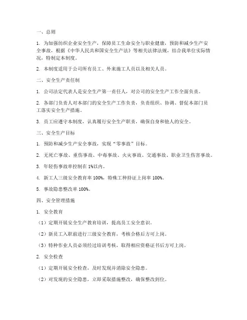 纺织企业的安全管理制度