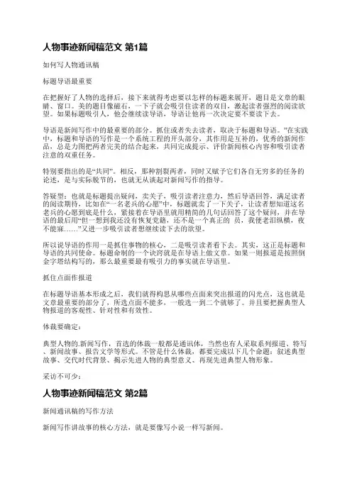 人物事迹新闻稿范文(通用3篇)