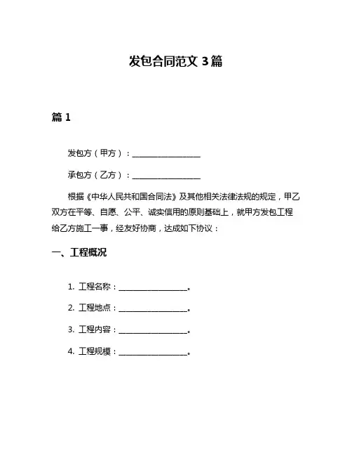 发包合同范文3篇