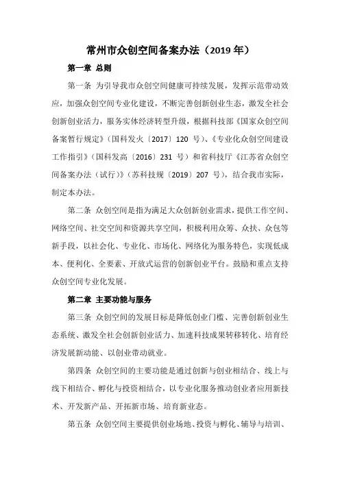 常州市众创空间备案办法(2019年)