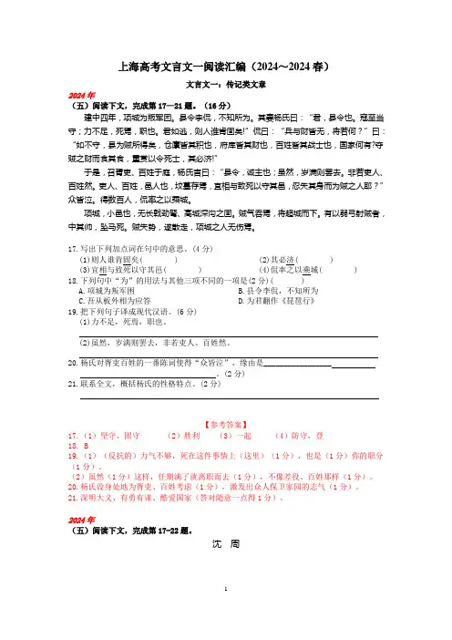 十年上海高考真题文言文一阅读汇编(2024-2025春)(含答案)
