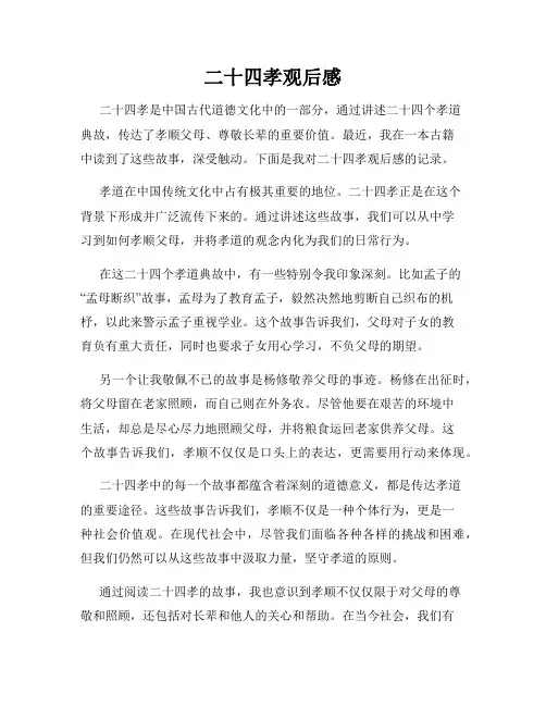 二十四孝观后感