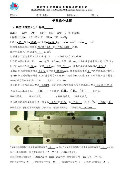 钢丝作业题库