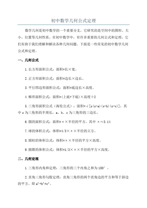 初中数学几何公式定理