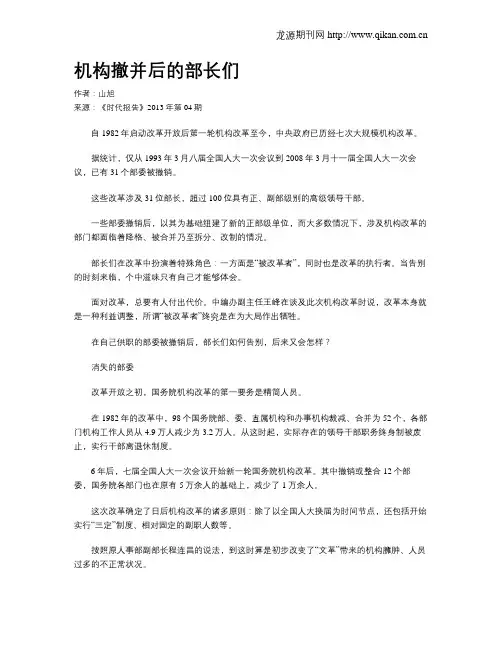 机构撤并后的部长们