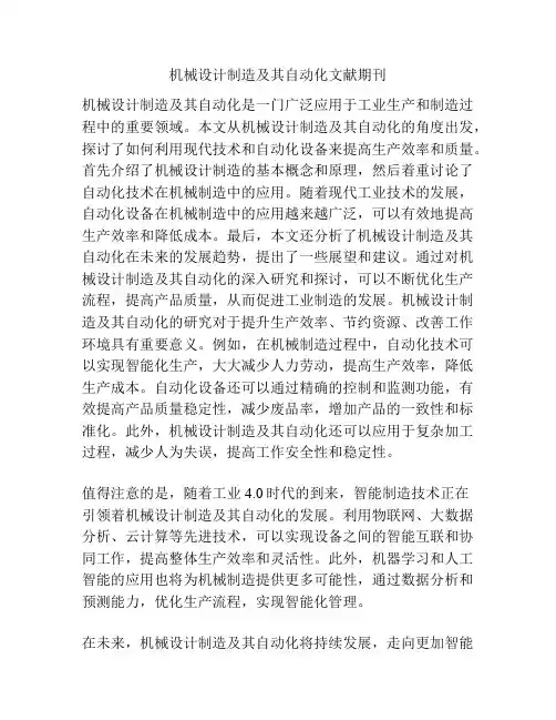机械设计制造及其自动化文献期刊