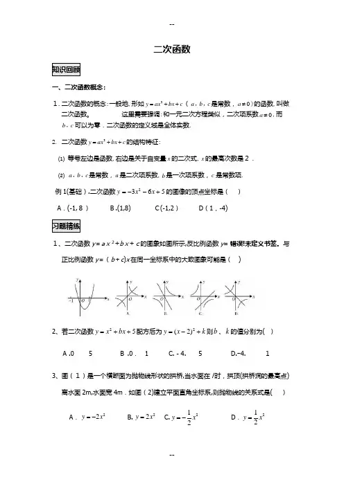 北师大版初三二次函数知识点及练习
