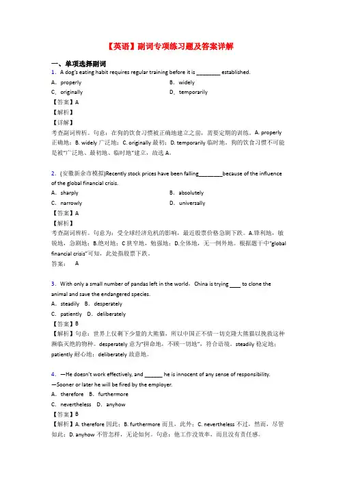 【英语】副词专项练习题及答案详解
