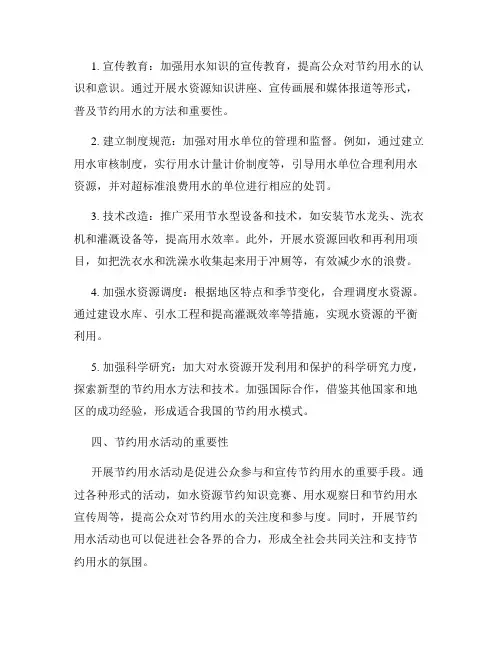 节约用水水资源规划