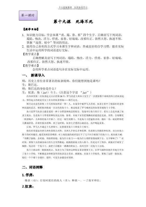 第十九课死海不死