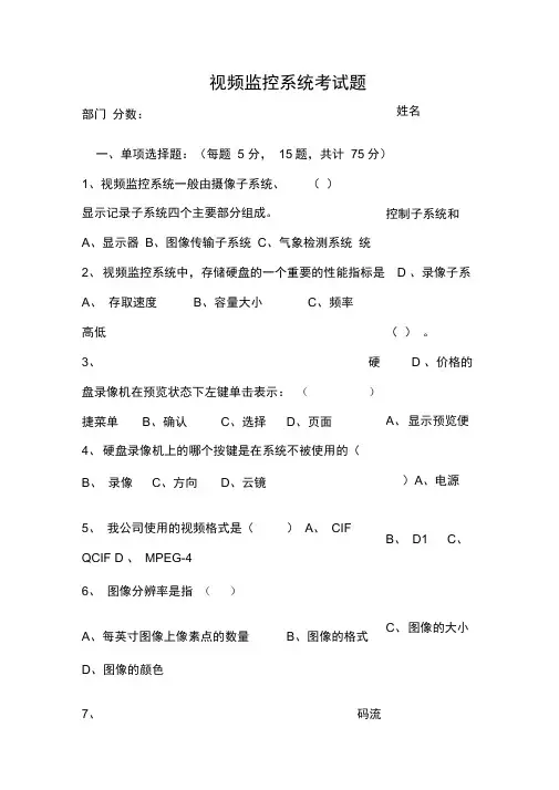 视频监控系统考试题