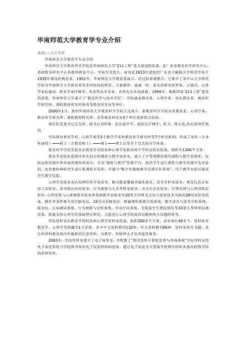 华南师范大学教育学专业介绍