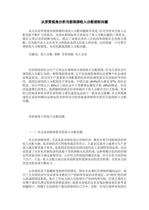 从劳资视角分析当前我国收入分配差距问题
