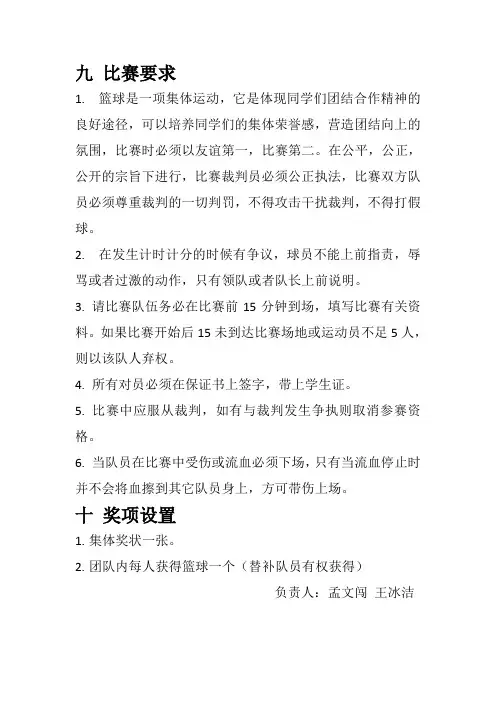 篮球赛规则以及奖项