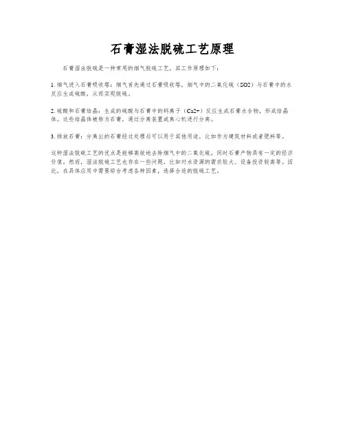 石膏湿法脱硫工艺原理