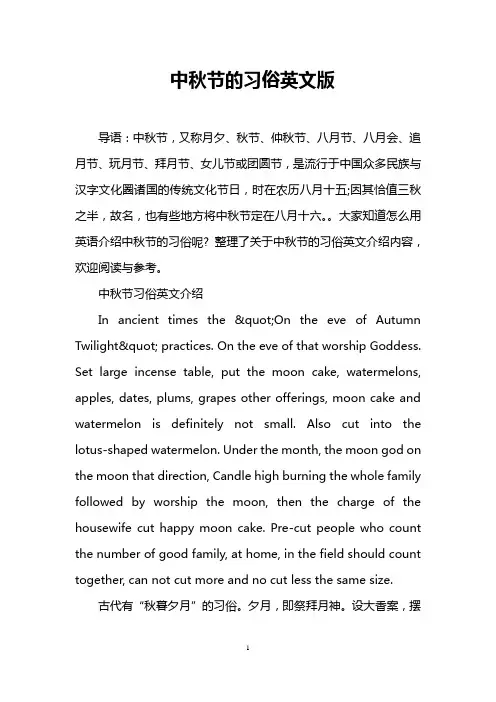 中秋节的习俗英文版